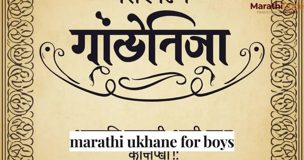 marathi ukhane for boys