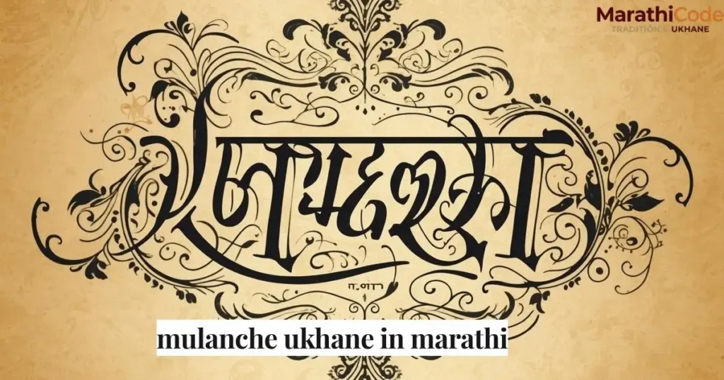 mulanche ukhane in marathi